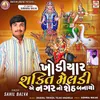 About Khodiyar Shakti Meldi Ae Nagar No Seth Banayo Pt.2 Song